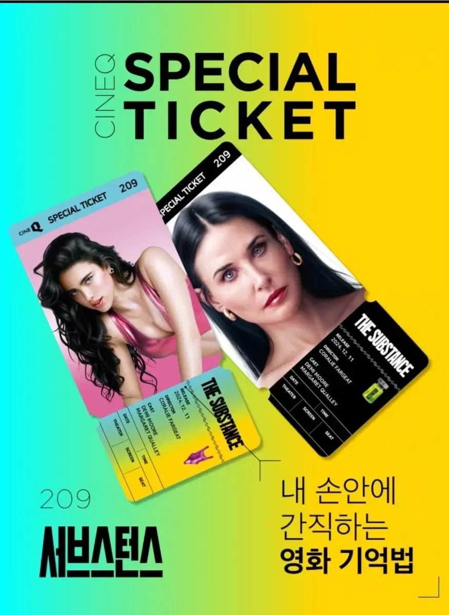 서브스턴스 씨네큐 스페셜티켓 2종세트 일괄 판매