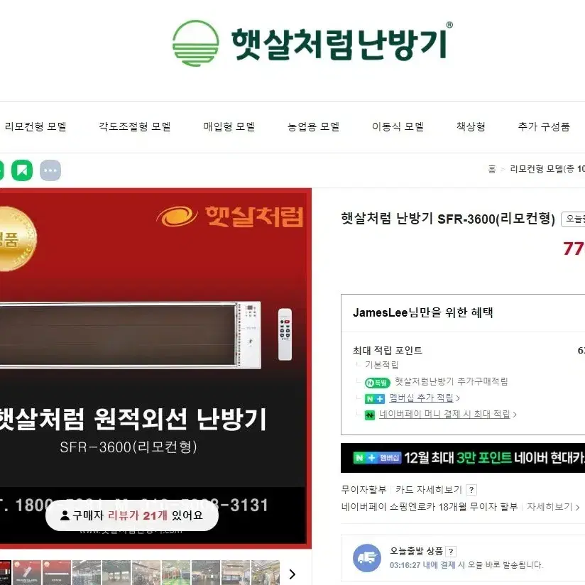 햇살처럼 SFR-3600 원적외선 히터