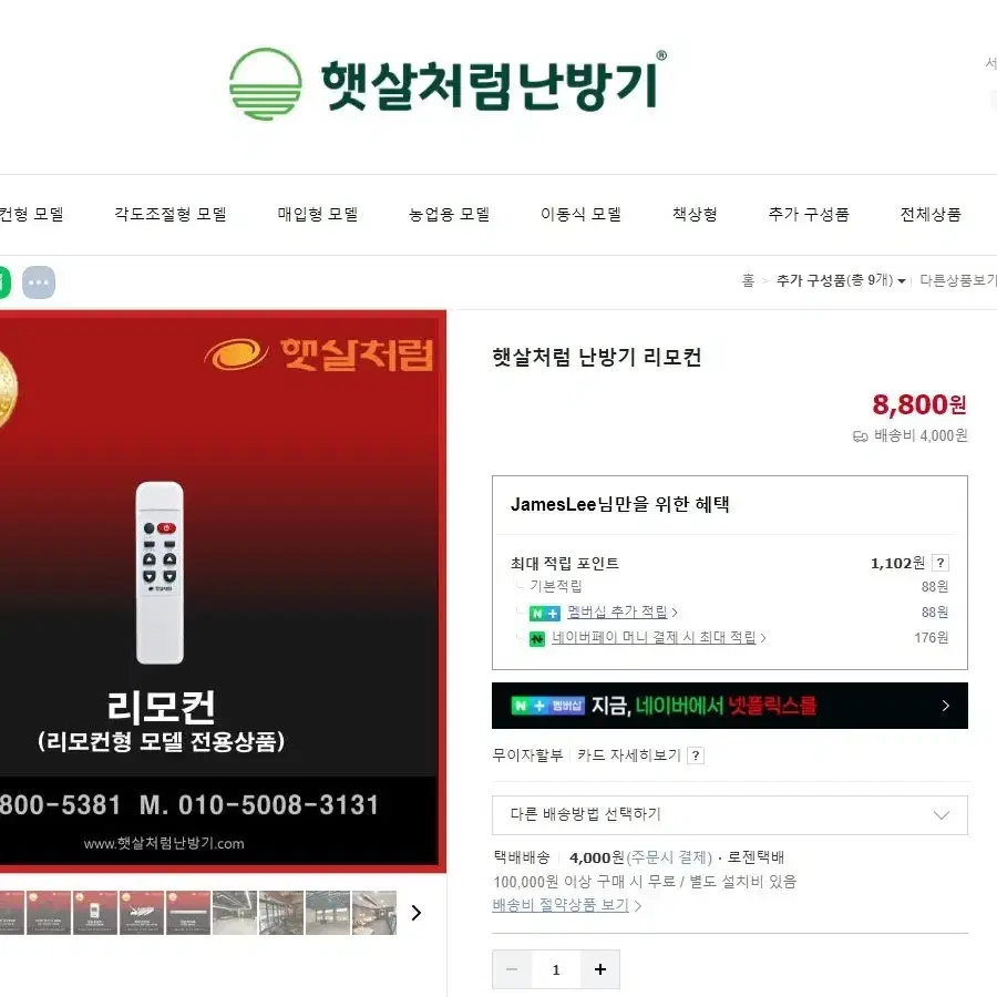 햇살처럼 SFR-3600 원적외선 히터