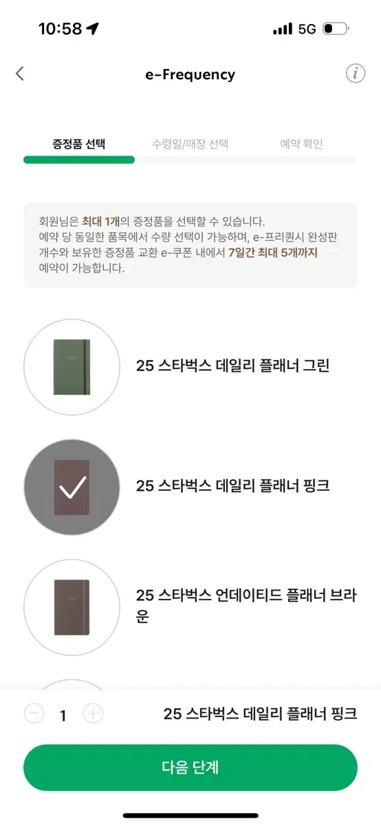 스타벅스 다이어리 판매 (원하는 색, 픽업 장소 선택 가능)