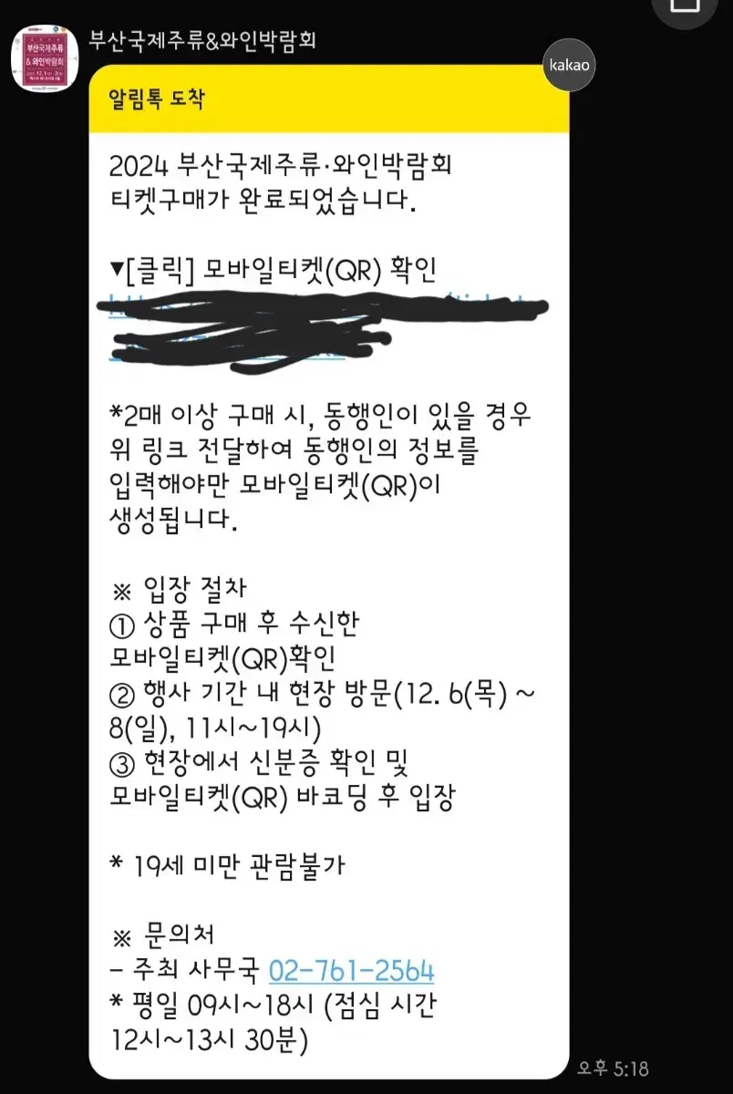 부산국제주류&와인박람회 입장권 양도