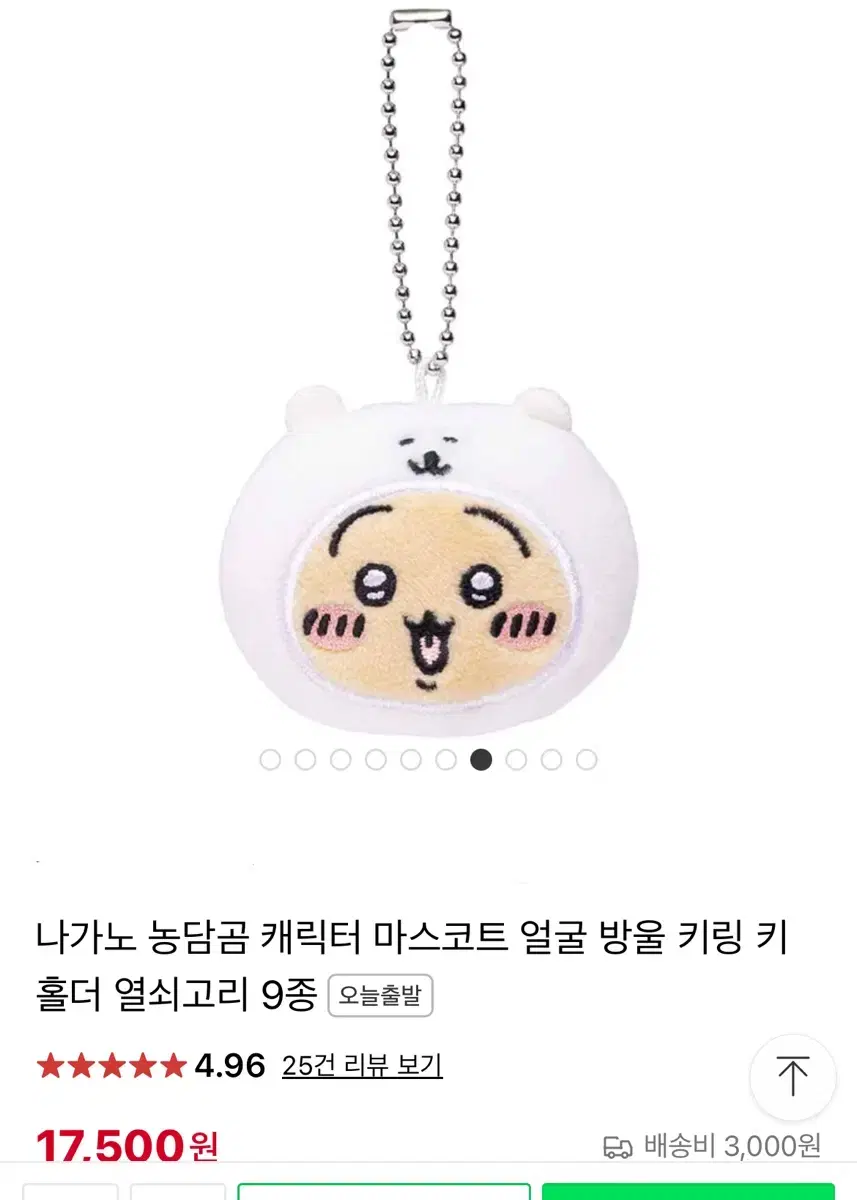 농담곰 우사기 방울 오키오 키링