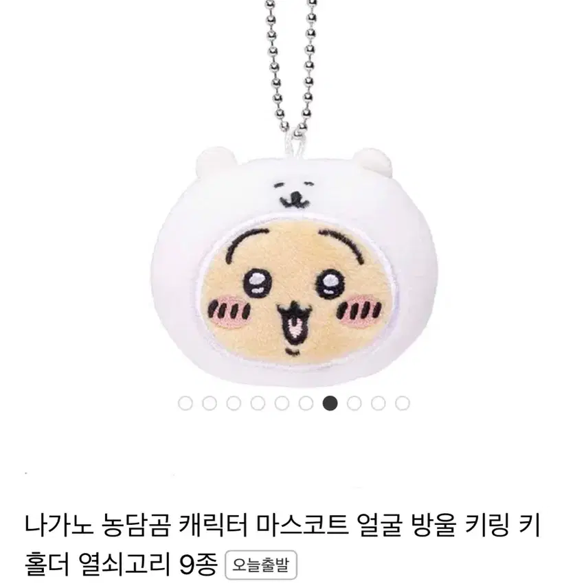 농담곰 우사기 방울 오키오 키링