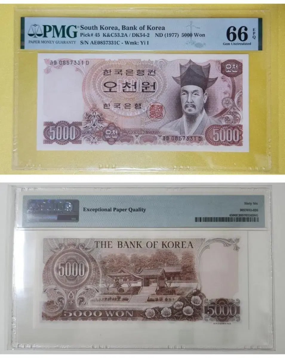 1977년 2차 5000원, pmg66