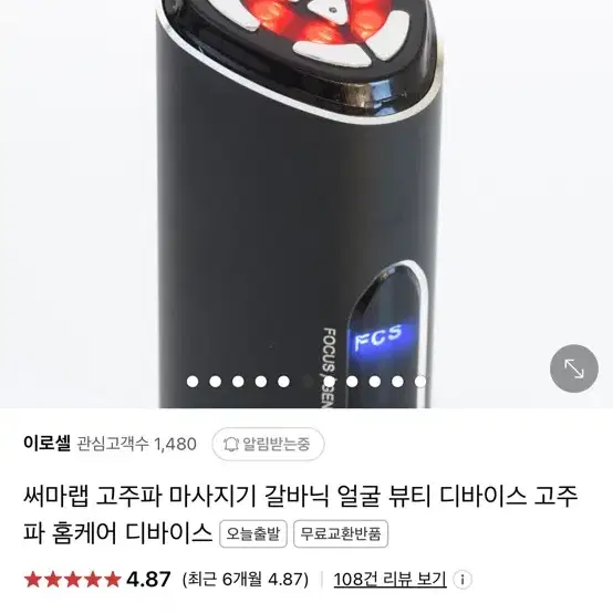 이로셀 고주파 마사지기