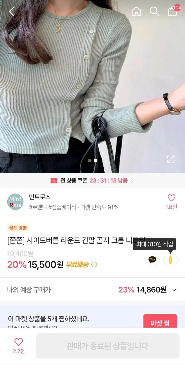 긴팔 단추 크롭티 팝니다