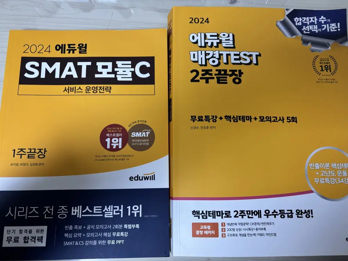 에듀윌 매경 TEST 2주 끝장, SMAT 모듈 C