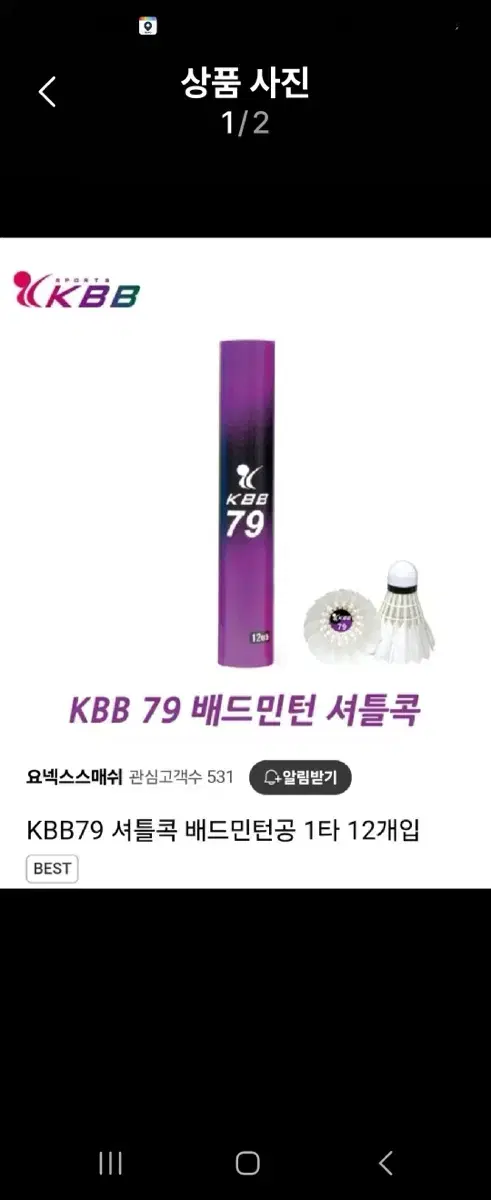 KBB 79 배드민턴 셔틀콕