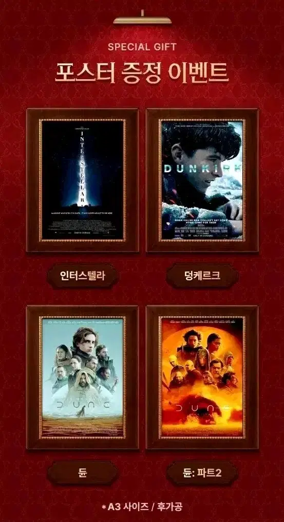 CGV 마스터피스 기획전 포스터 4종[인터스텔라, 덩케르크, 듄1, 2]