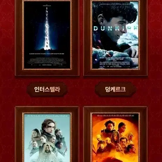 CGV 마스터피스 기획전 포스터 4종[인터스텔라, 덩케르크]