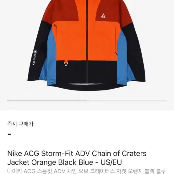 (구해요) 나이키 ACG 스톰핏 ADV 체인 오브 크레이터스 자켓 오렌지