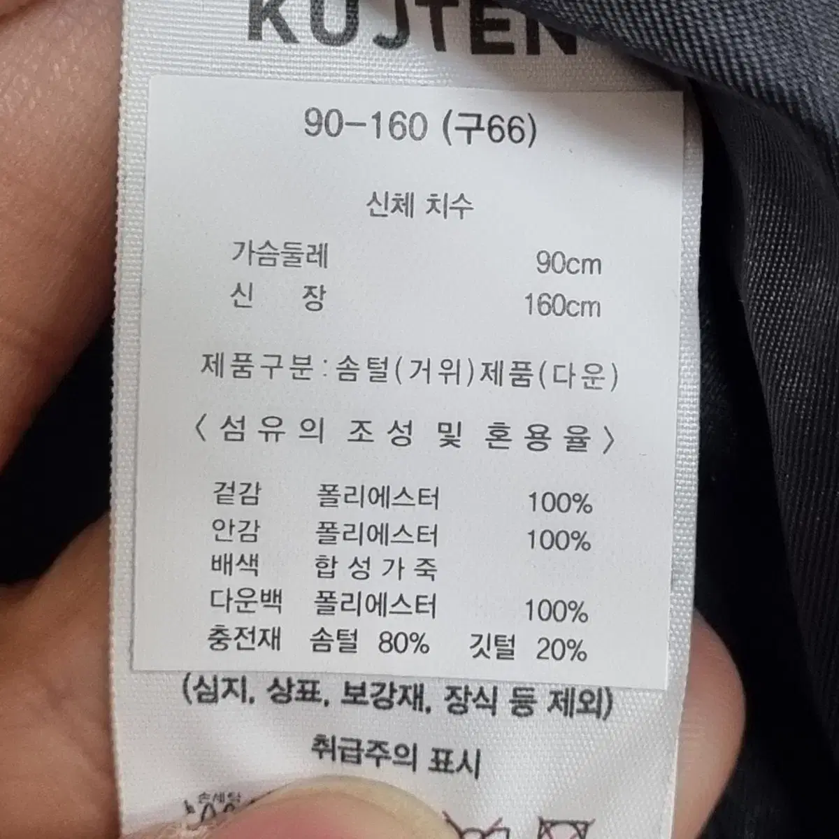 ㅡ쿠즈탱 블랙 거위털 퀼팅 자켓 남90ㅡ1206