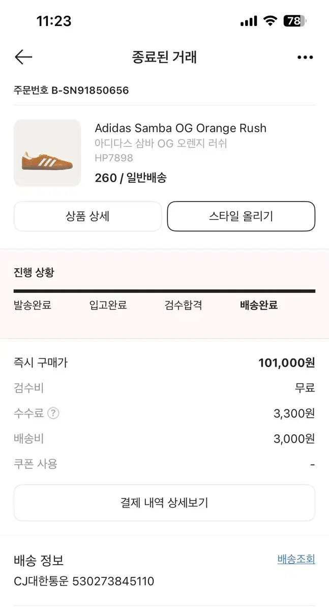 아디다스 삼바 오렌지 러쉬(260)