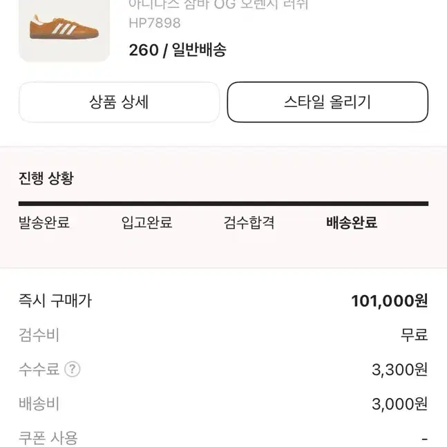 아디다스 삼바 오렌지 러쉬(260)