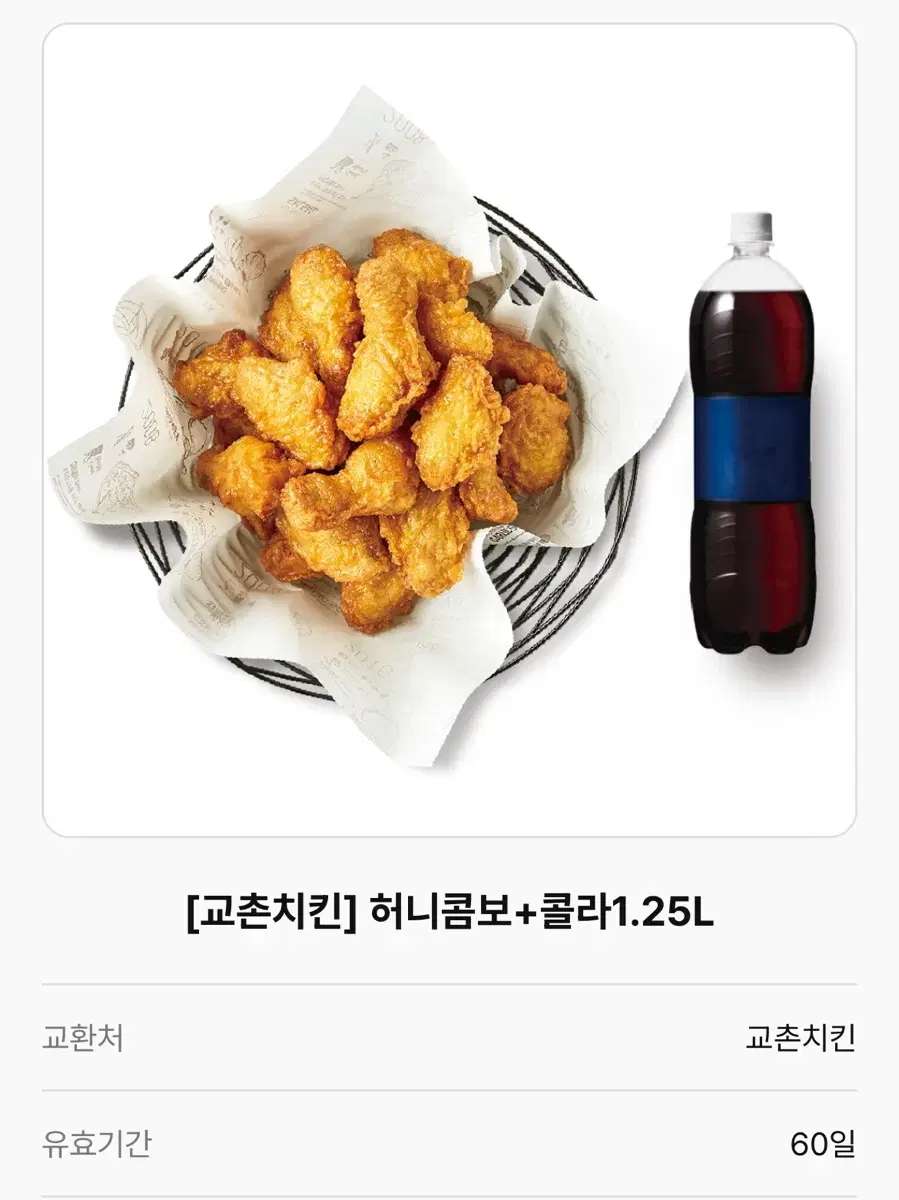 교촌 허니콤보