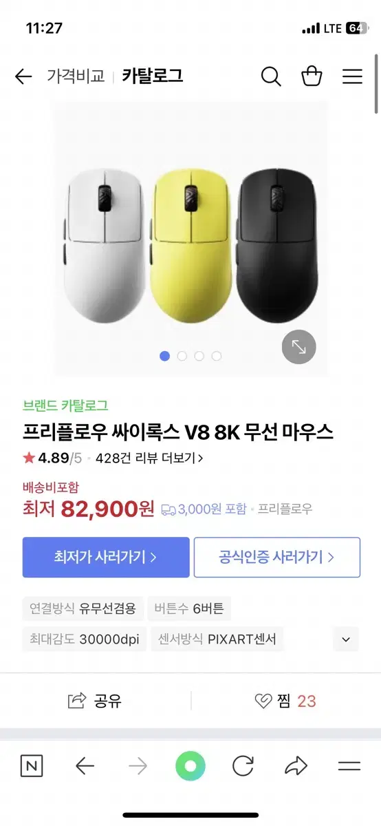 (미사용)싸이록스 v8 블랙 판매합니다