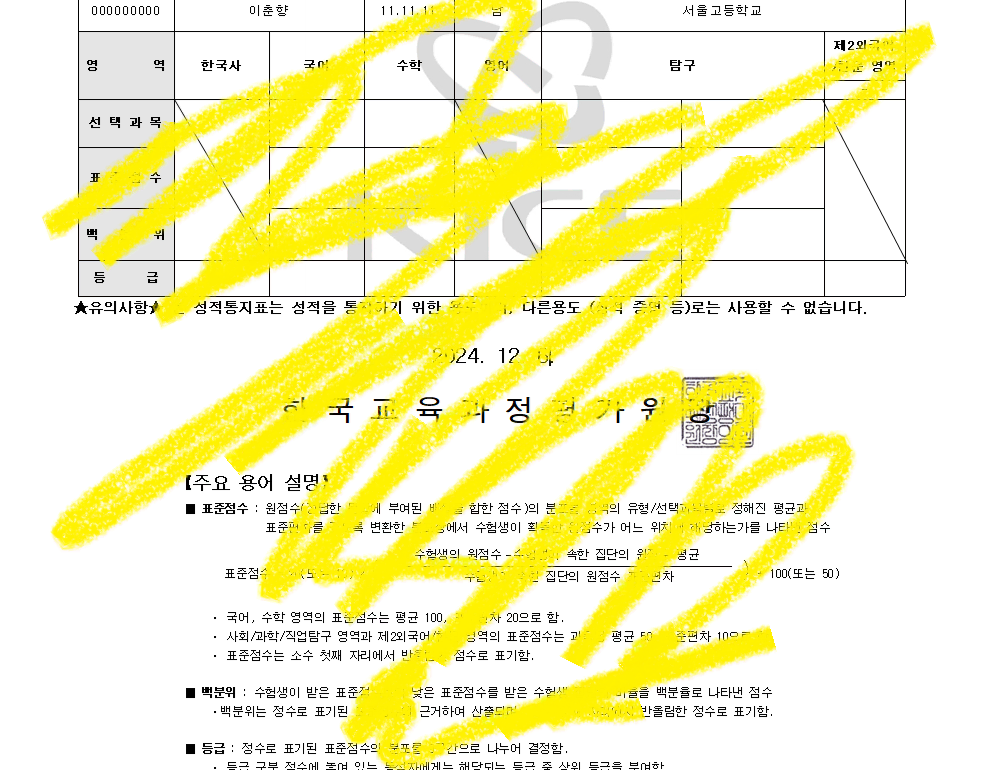 수능 성적표 양식