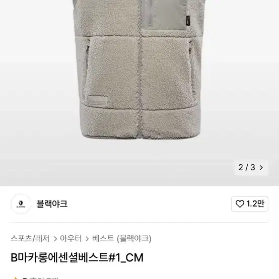 블랙야크 마카롱에센셜베스트 L