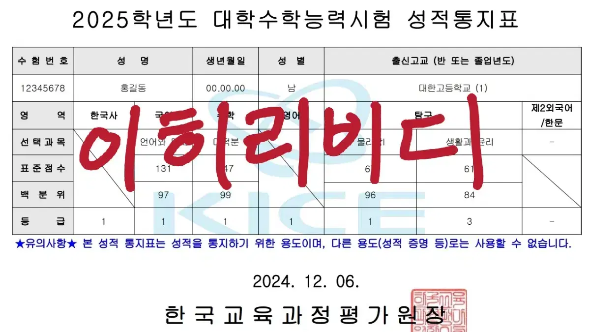 수능 성적표 양식