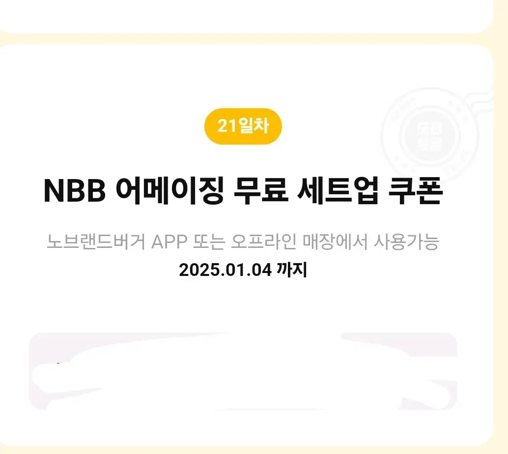 노브랜드 nbb어메이징버거 nbb무료세트업 쿠폰