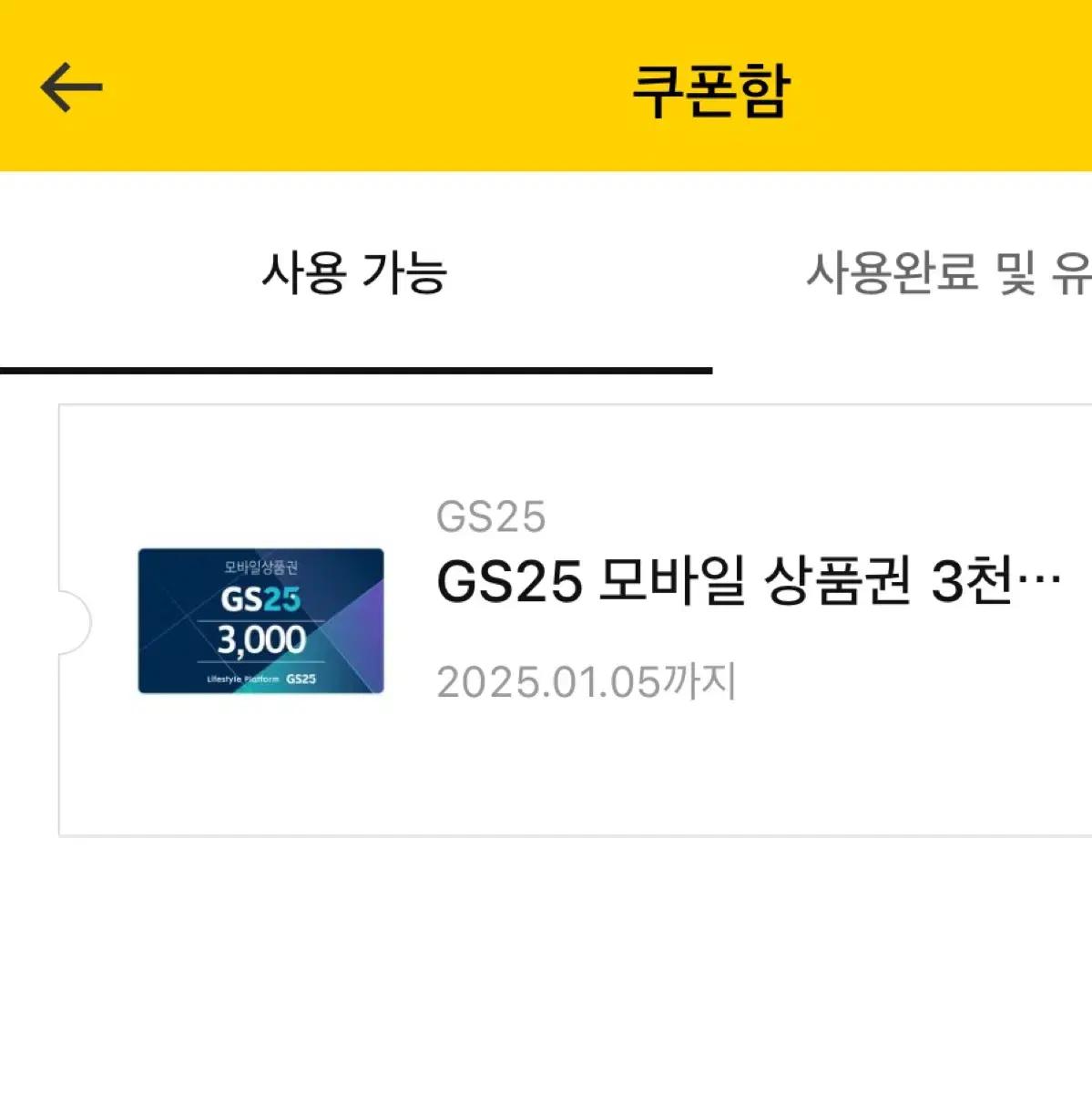 Gs25 상품권 3000원