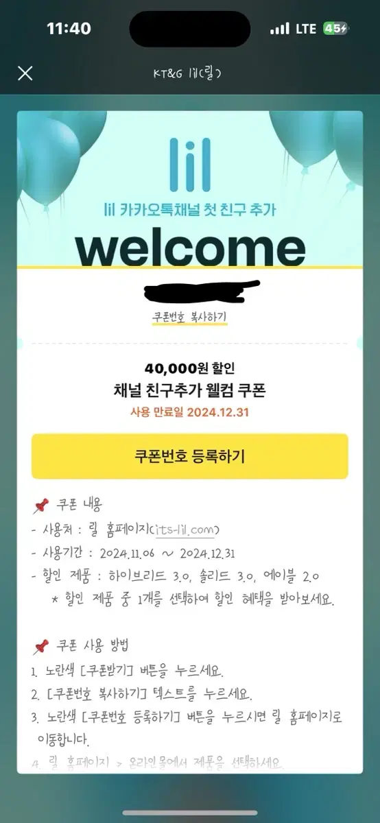 릴 할인쿠폰 4만원