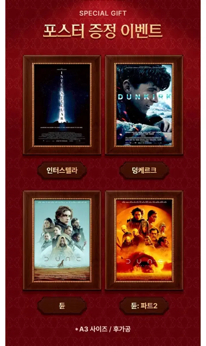 cgv 마스터피스 a3 포스터 ( 인터스텔라, 듄12, 덩케르크 )