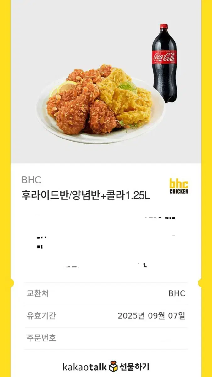 bhc 반반치킨 깊콘 팔아요