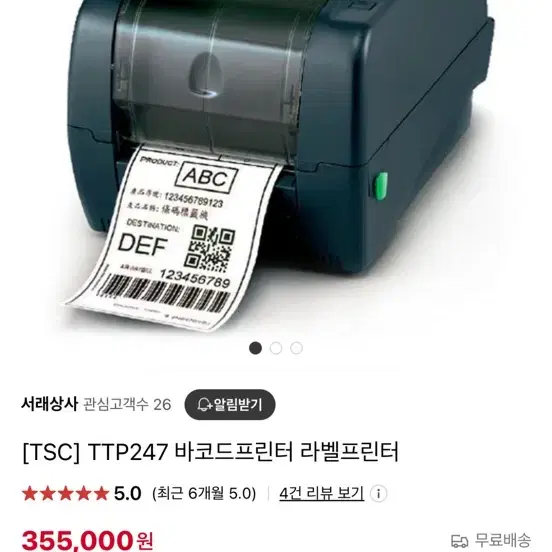 Tsc Ttp-247 라벨프린트기 중고품 판매