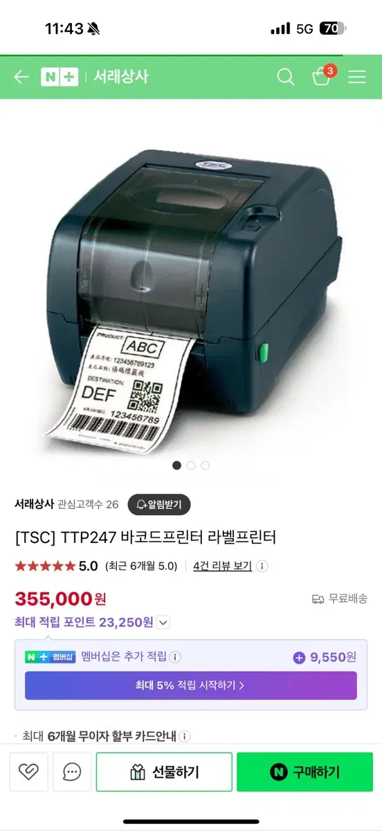 Tsc Ttp-247 라벨프린트기 중고품 판매