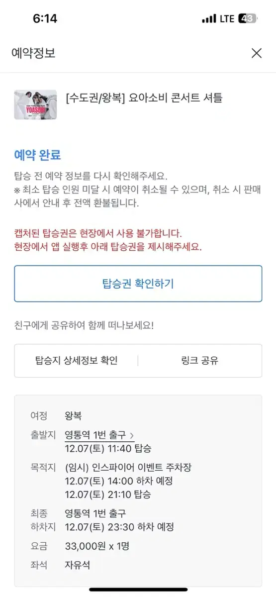 요아소비 12/7 토욜 D 1400번대 뉴진스 게스트 정가보다 싸게 팔아