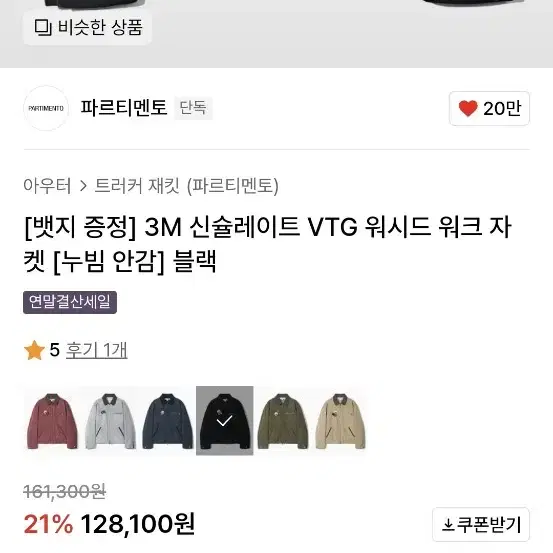 파르티멘토 vtg 워크자켓 새상품