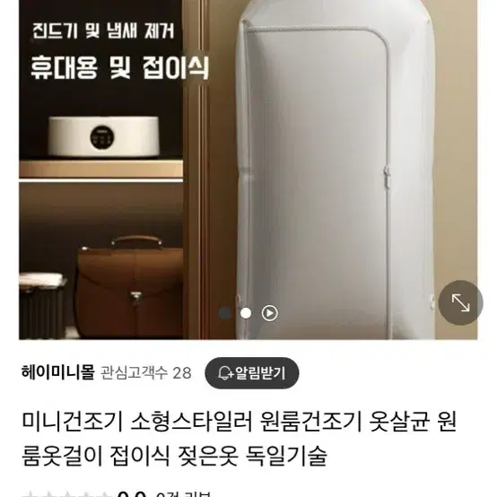 소형 접이식 건조기