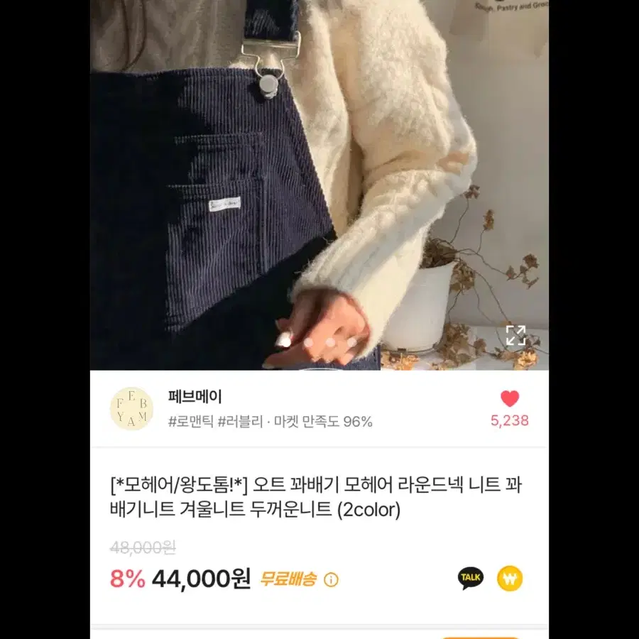 에이블리 꽈배기 라운드넥 니트