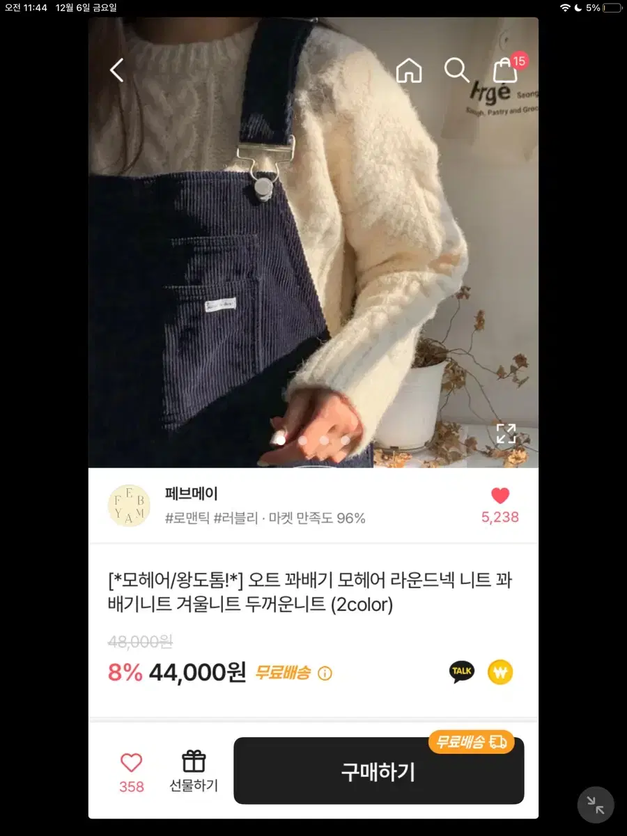 에이블리 꽈배기 라운드넥 니트