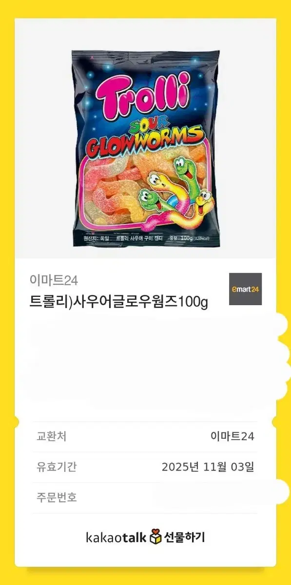 트롤리 사우어 글로우웜즈 100g 이마트24