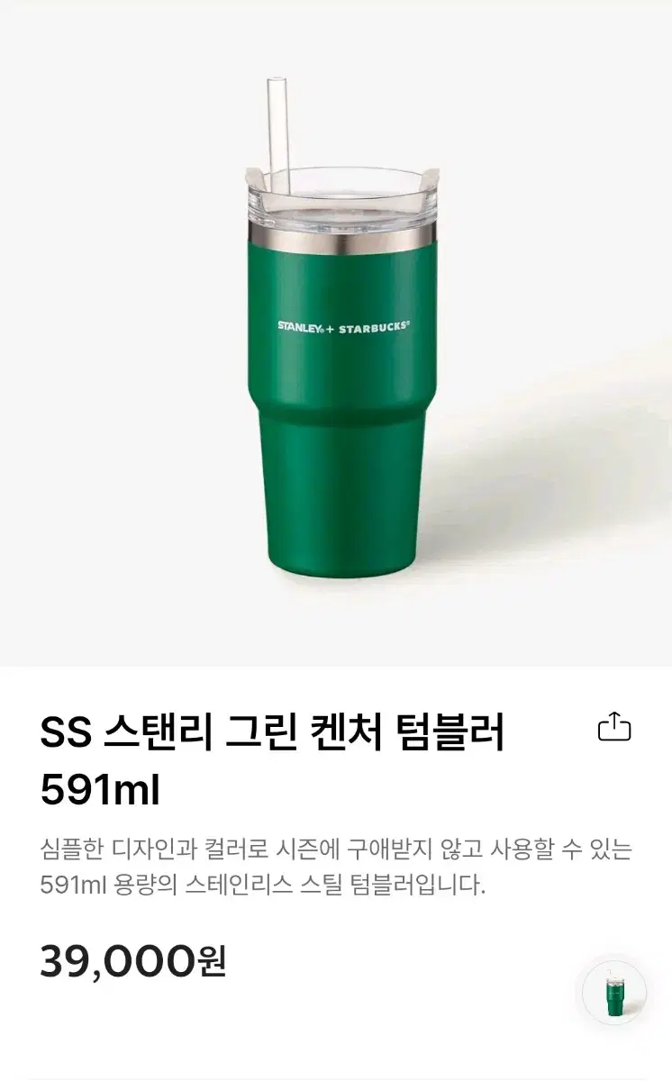 스타벅스 스탠리 켄처 텀블러 새상품 591ml