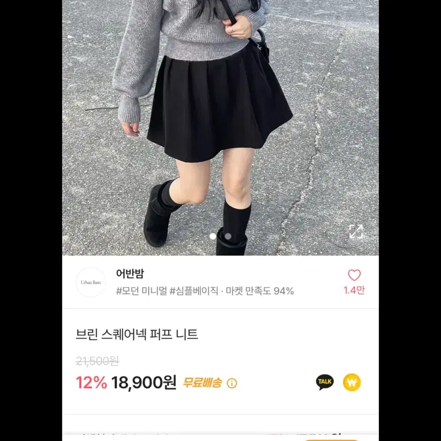 에이블리 스퀘어넥 퍼프 니트