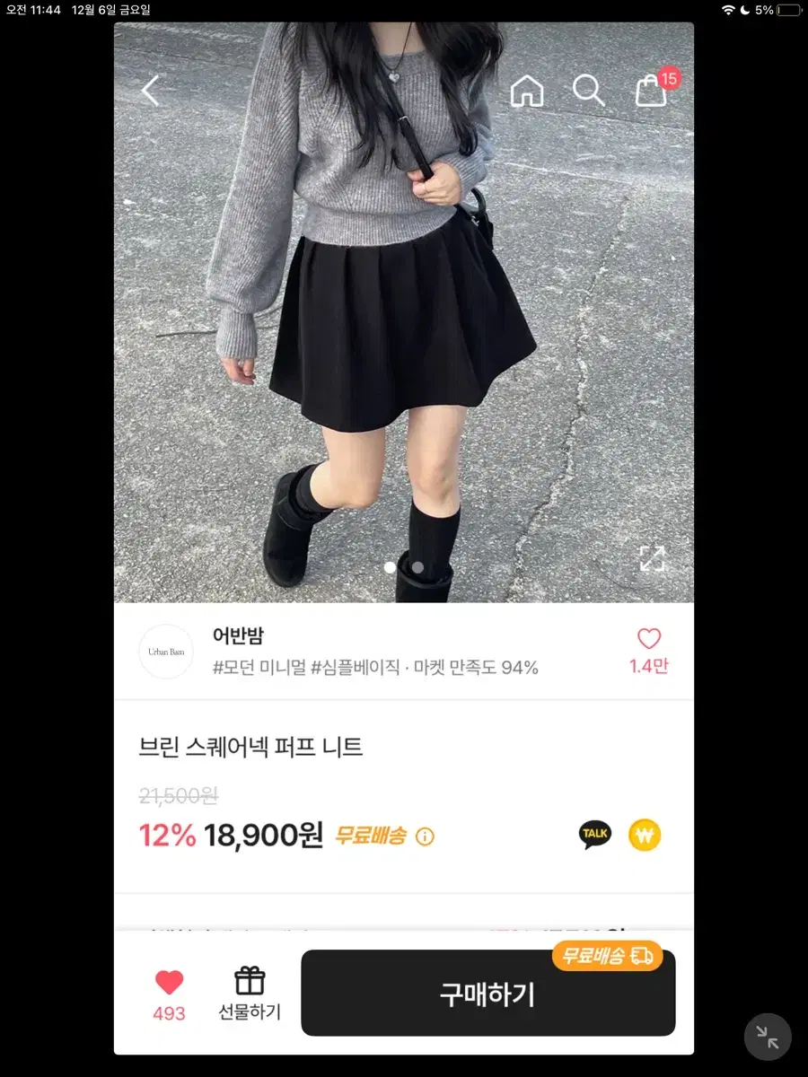 에이블리 스퀘어넥 퍼프 니트