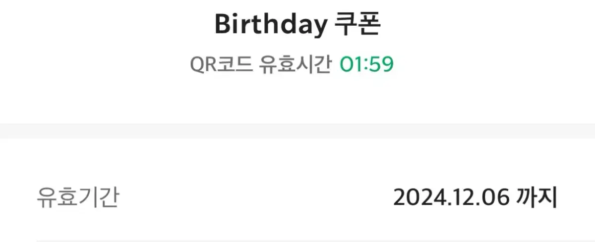 스타벅스 생일쿠폰 (오늘까지)