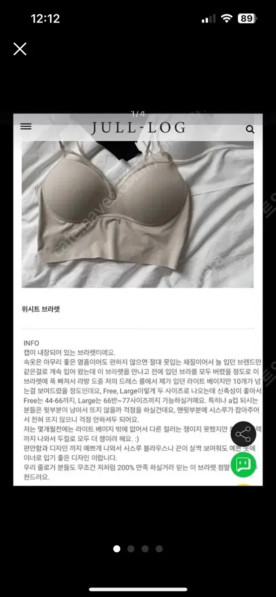 줄로그 위시트 브라렛 베이지+블랙 새상품