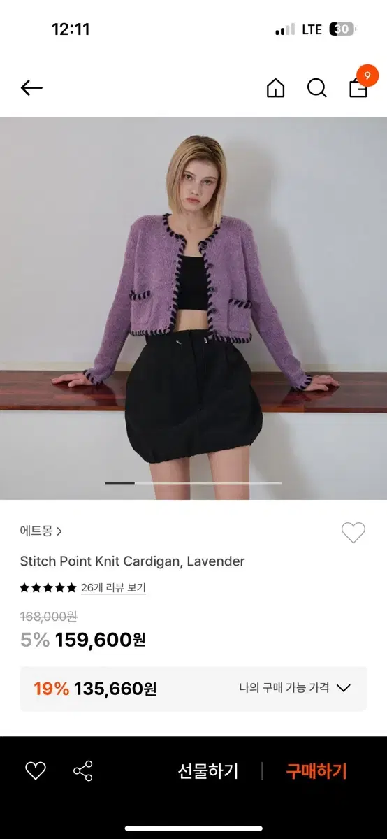 에트몽 stitch point knit cardigan, lavender