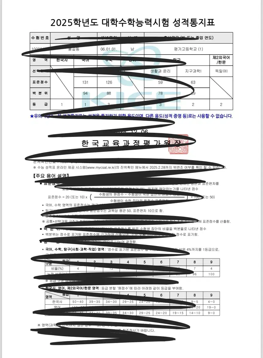 수능성적표 양식 판매