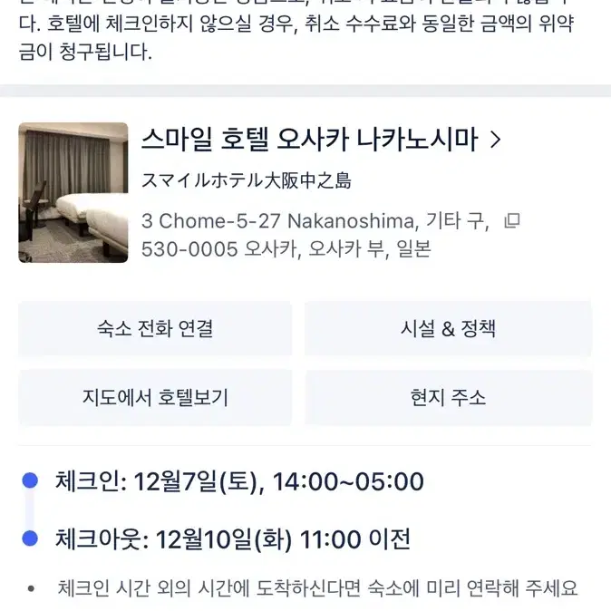 12/7-12/10 오사카 호텔 3박 10만원 급처