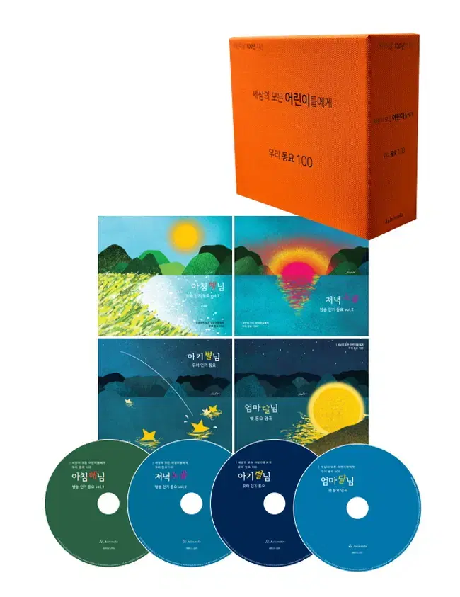 세상의 모든 어린이들에게 - 우리동요 100 [4CD]