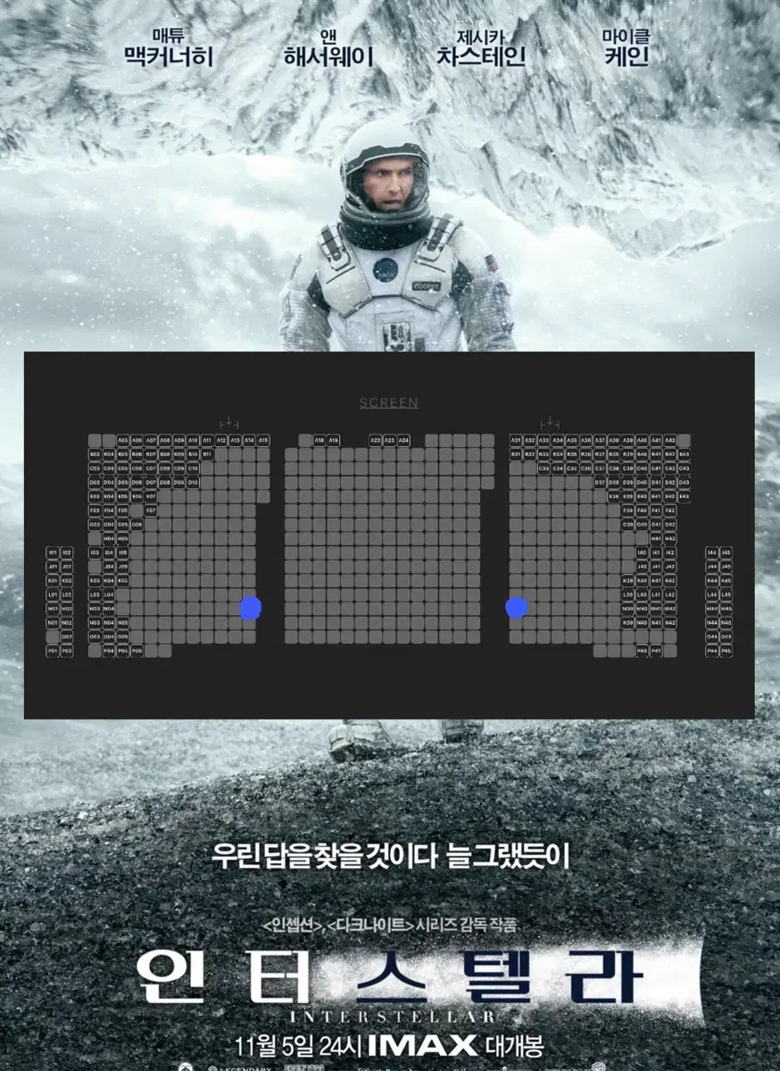 인터스텔라 용아맥 12/11 7:00 통로 좌석 한자리 용산