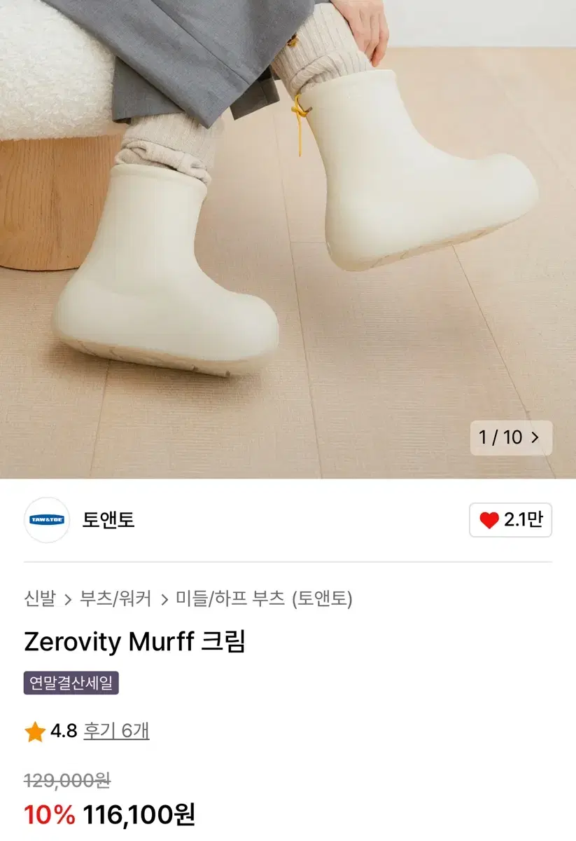 토앤토 Zerovity Murff 크림