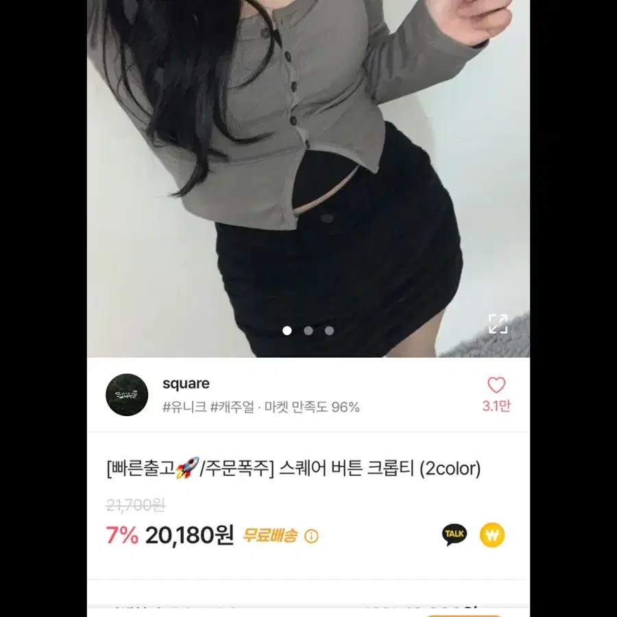 에이블리 스퀘어 버튼 크롭티