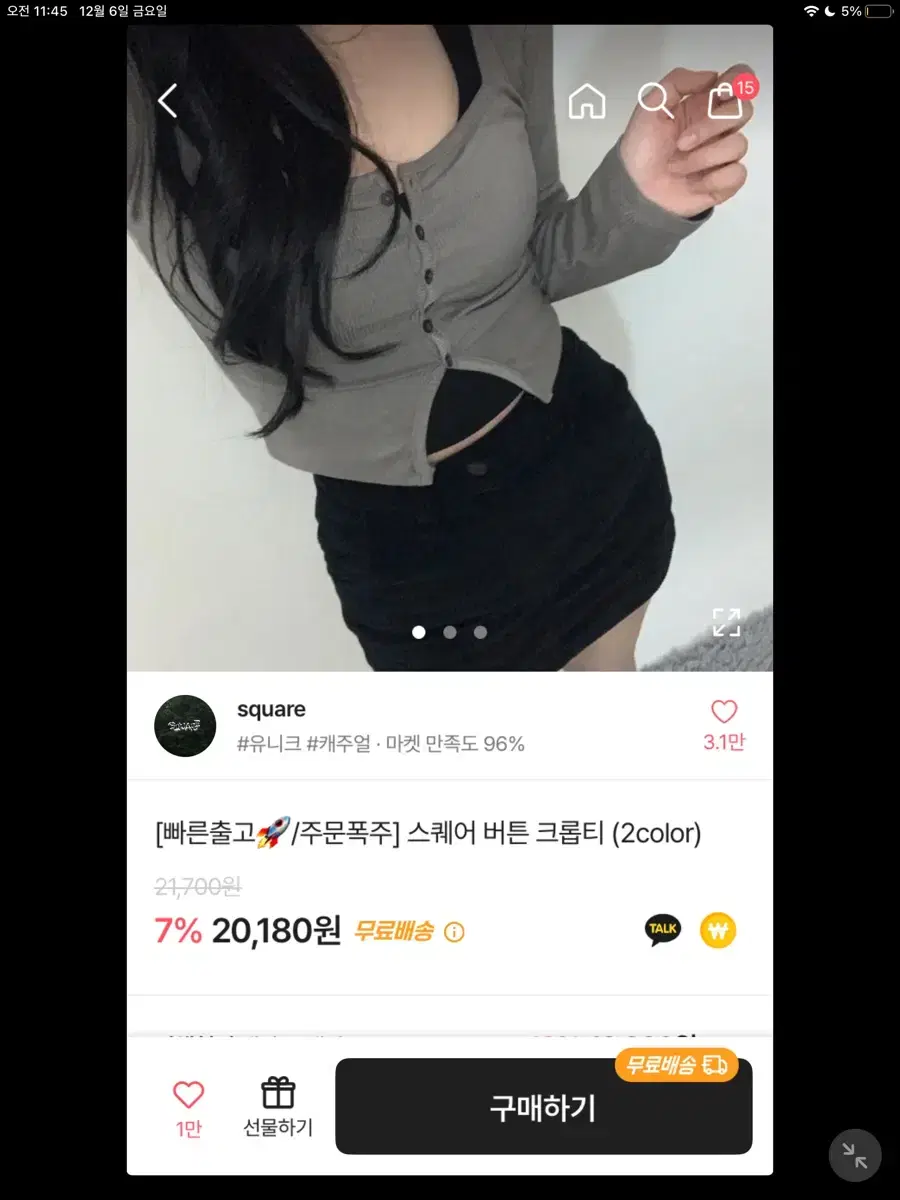 에이블리 스퀘어 버튼 크롭티