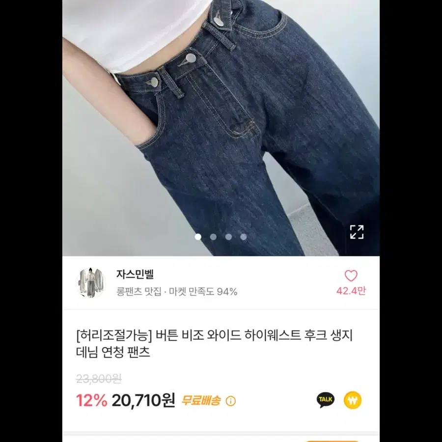 에이블리 와이드 하이웨스트 생지 바지